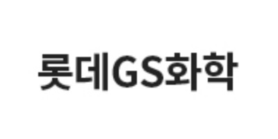 롯데GS화학